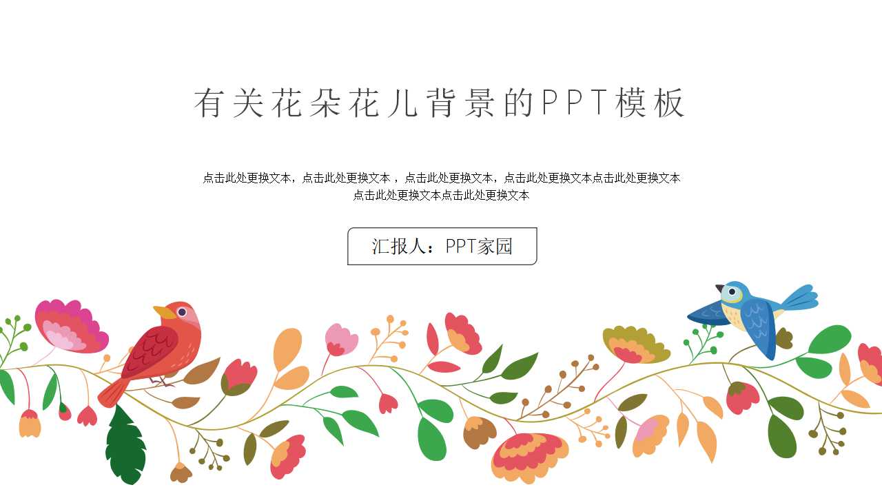 有关花朵花儿背景的PPT模板