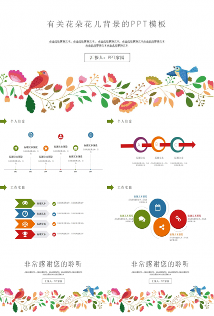有关花朵花儿背景的PPT模板