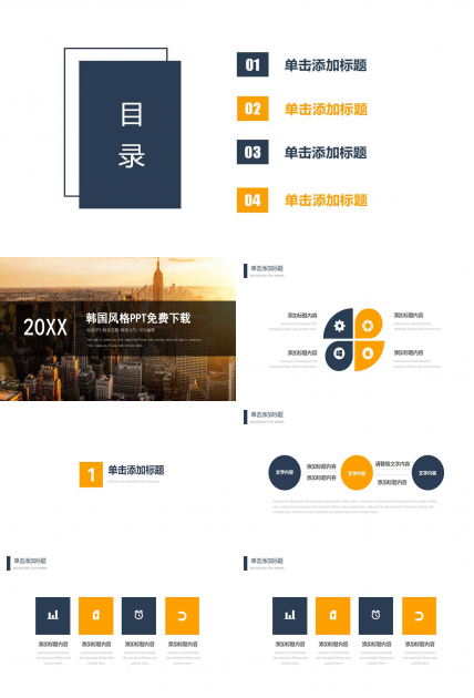 韩国风格PPT免费下载
