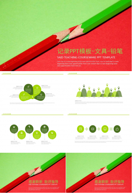 记录PPT模板-文具-铅笔