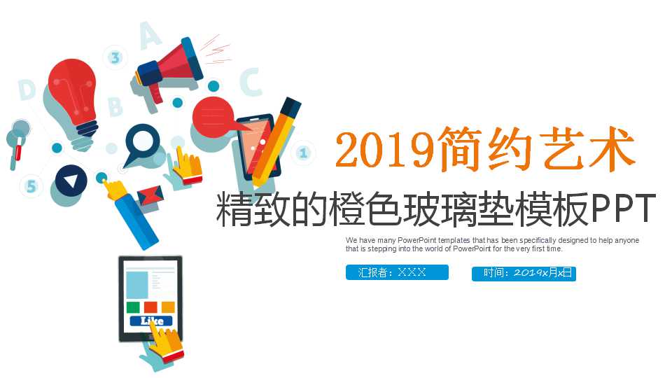 精致的橙色玻璃垫模板PPT