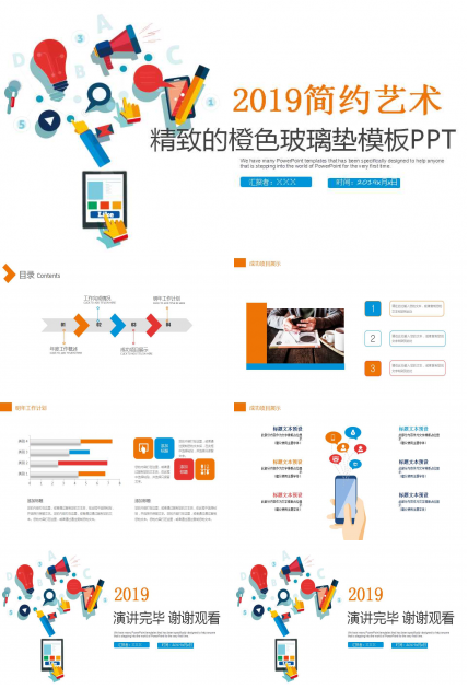 精致的橙色玻璃垫模板PPT