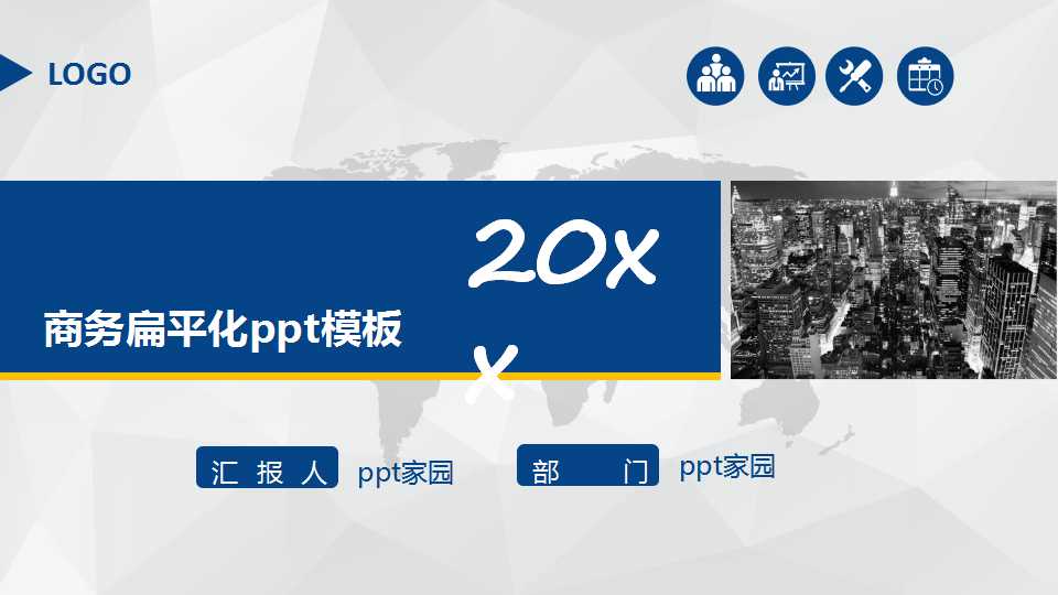 商务扁平化ppt模板