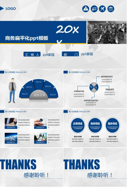 商务扁平化ppt模板