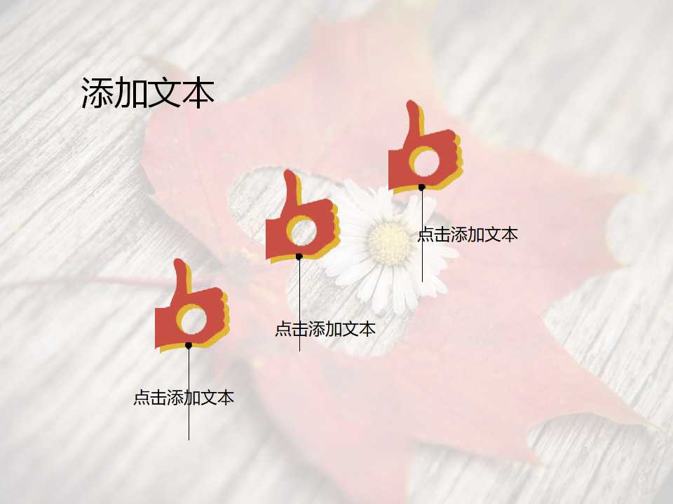 红叶与白色背景PPT模板