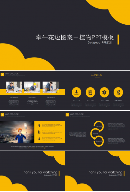 牵牛花边图案－植物PPT模板