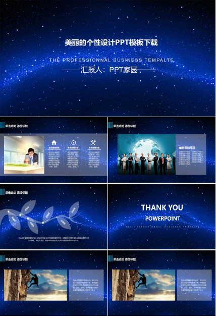 美丽的个性设计PPT模板下载