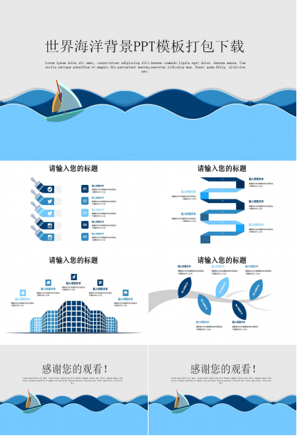 世界海洋背景PPT模板打包下载
