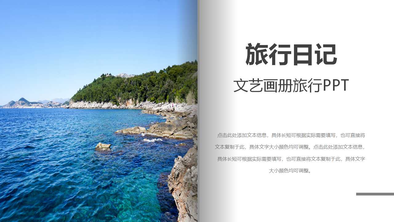 记事本背景PPT模板