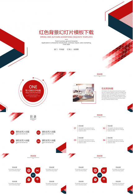 红色背景幻灯片模板下载