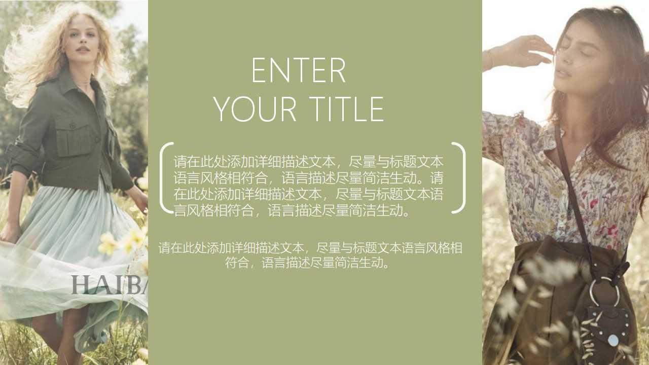 2012时尚艺术PPT模板