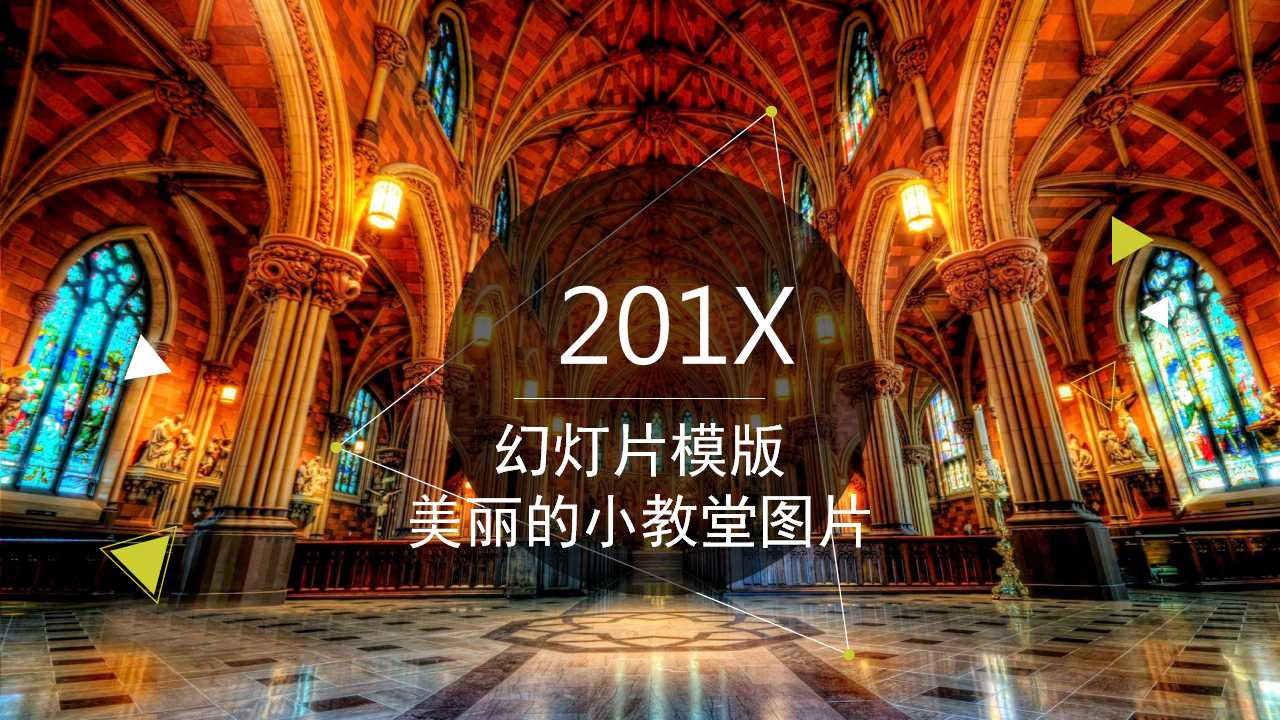 幻灯片模版-美丽的小教堂图片