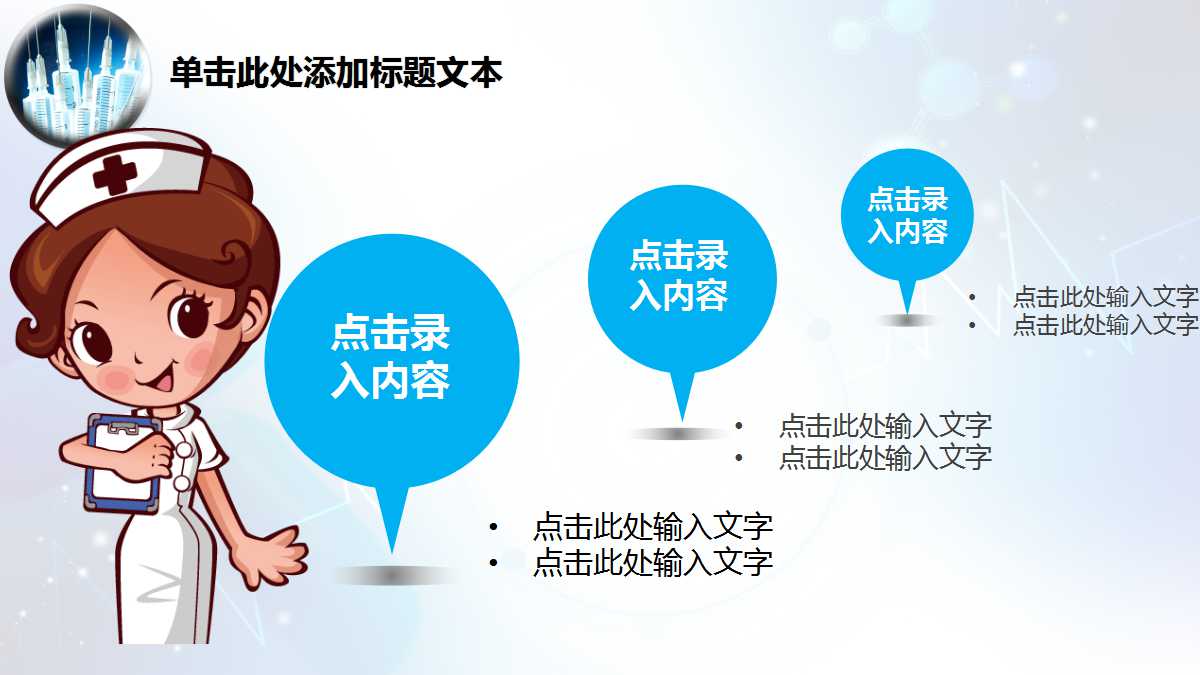 医药保健制品PPT模板下载