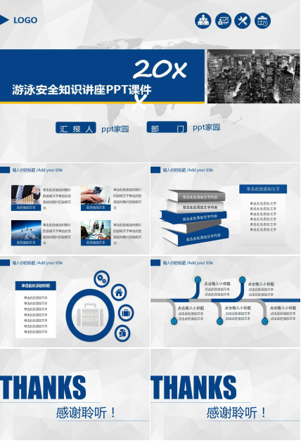 游泳安全知识讲座PPT课件