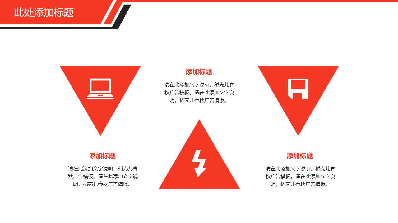 红色背景PPT模板