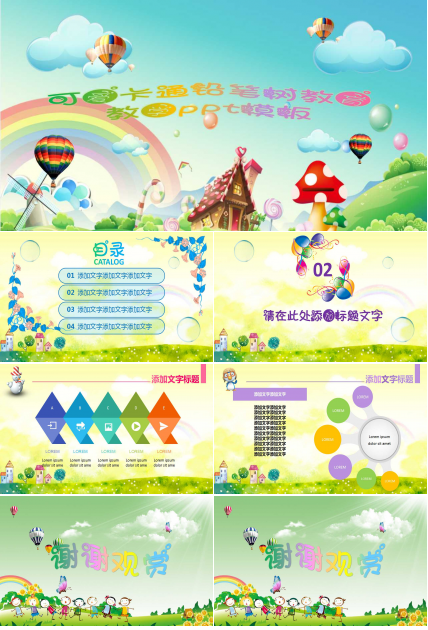 可爱卡通铅笔树教育教学ppt模板