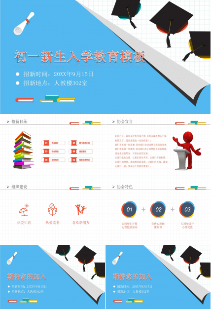 初一新生入学教育PPT模板下载