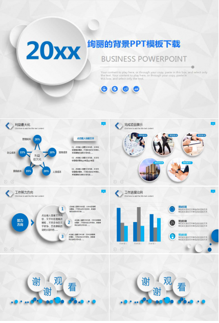 绚丽的背景PPT模板下载