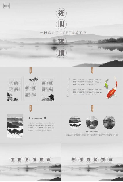 一叶扁舟图片PPT模板下载