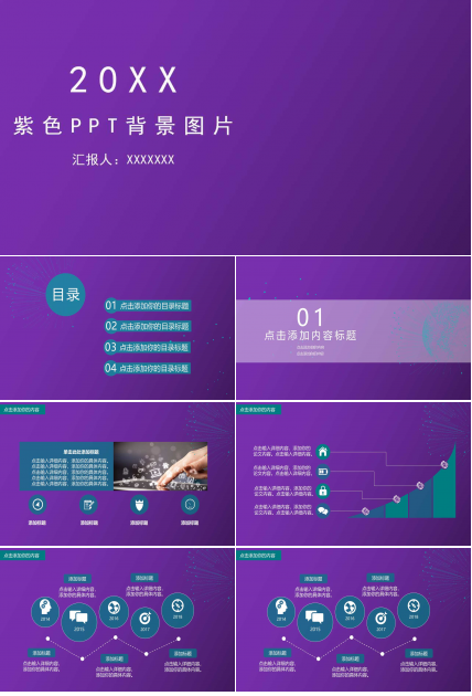 紫色PPT背景图片