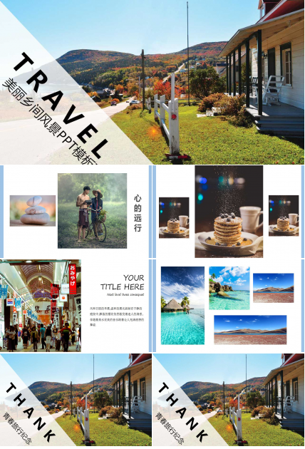 美丽乡间风景PPT模板下载