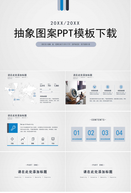 抽象图案PPT模板下载