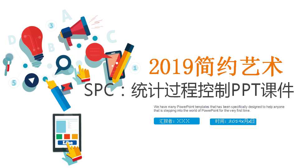 SPC：统计过程控制PPT课件