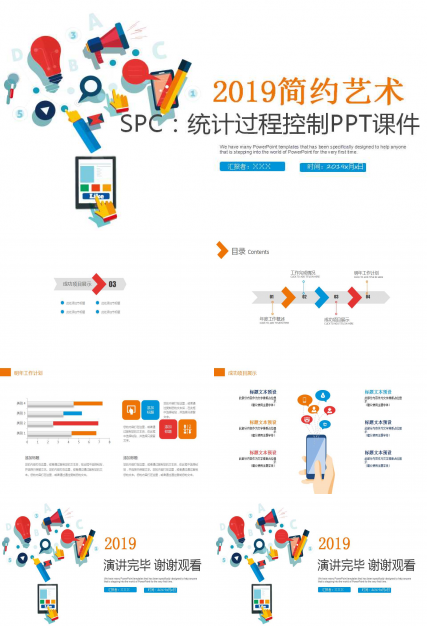 SPC：统计过程控制PPT课件