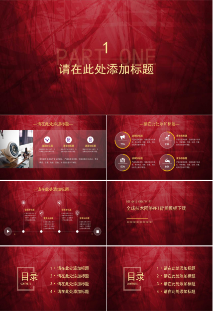 全球技术网络PPT背景模板下载