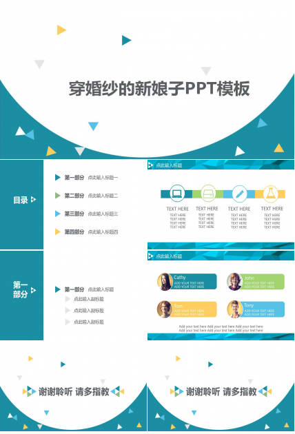 穿婚纱的新娘子PPT模板