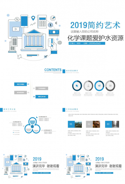化学课题爱护水资源PPT模板下载