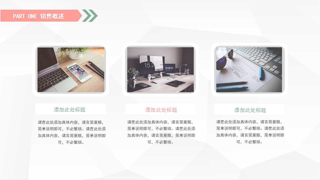 简约白色背景PPT模板下载