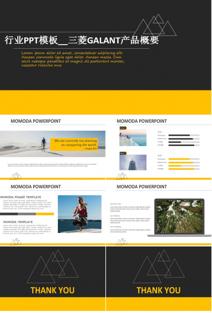 行业PPT模板__三菱GALANT产品概要