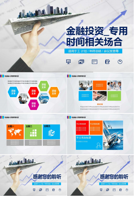 金融投资_专用时间相关场合