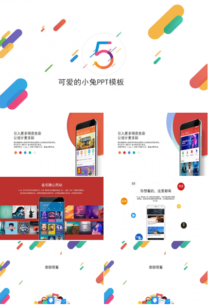 可爱的小兔PPT模板