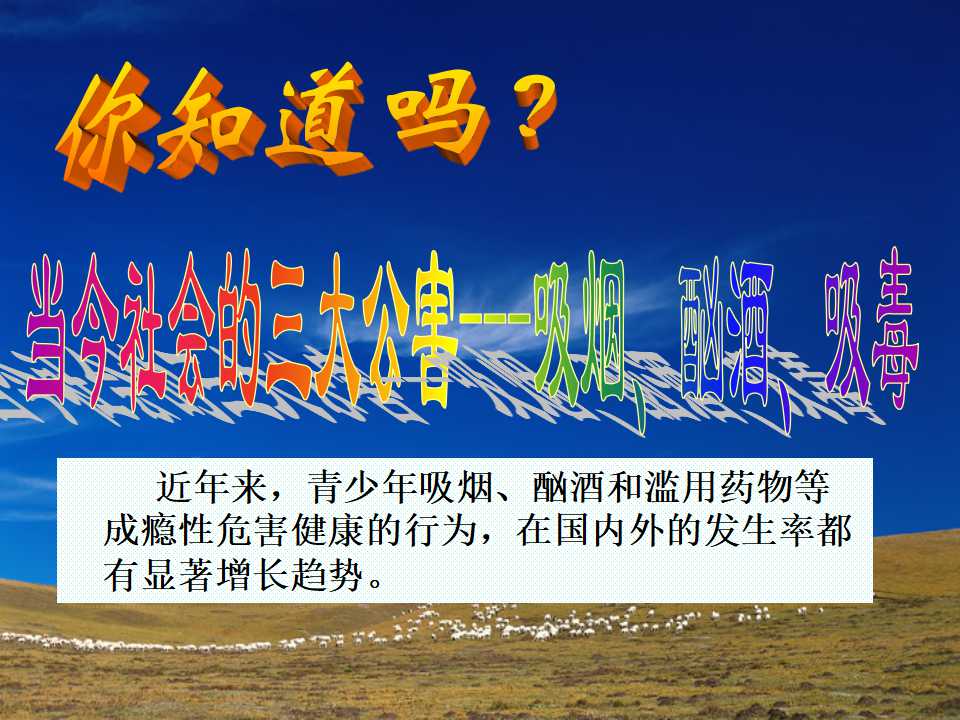 禁止吸烟PPT模板下载