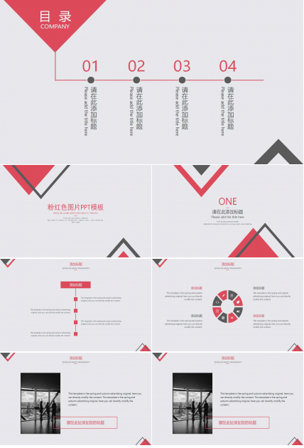 粉红色图片PPT模板