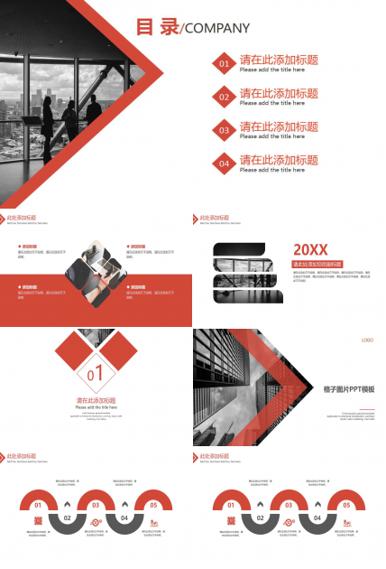 格子图片PPT模板