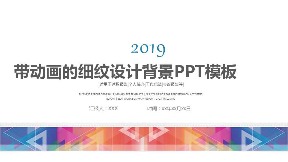 带动画的细纹设计背景PPT模板