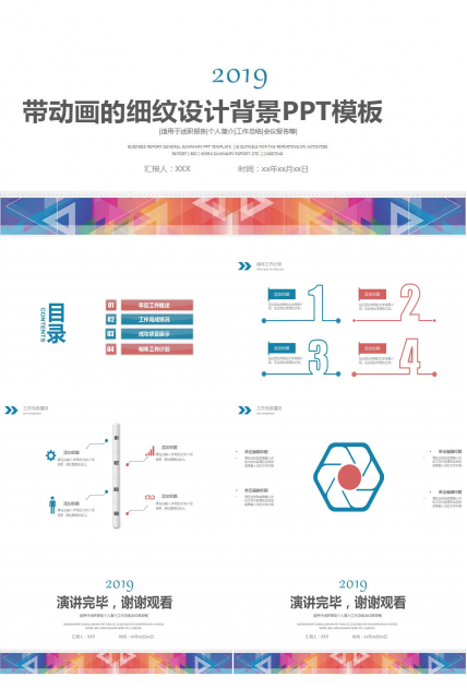 带动画的细纹设计背景PPT模板