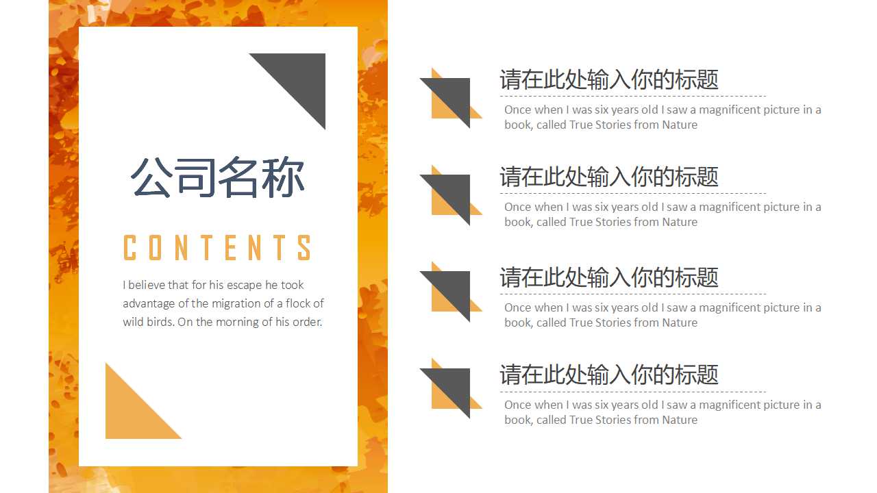 小学知识PPT课件