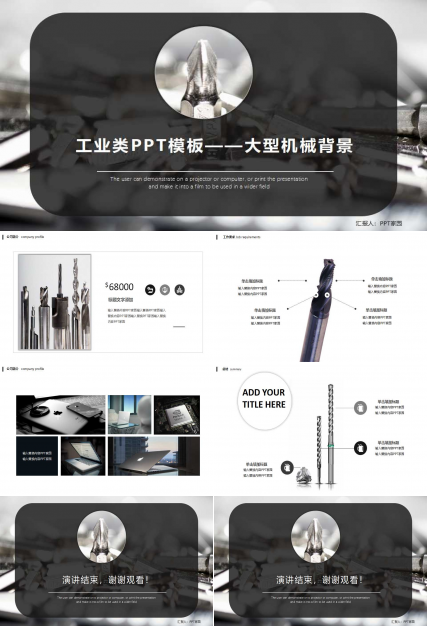 工业类PPT模板——大型机械背景