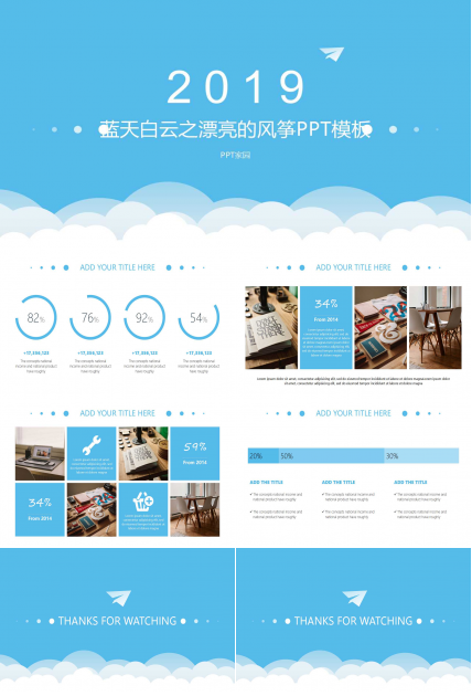 蓝天白云之漂亮的风筝PPT模板