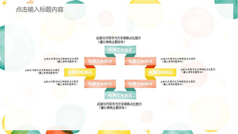 卡通图片PPT模板下载