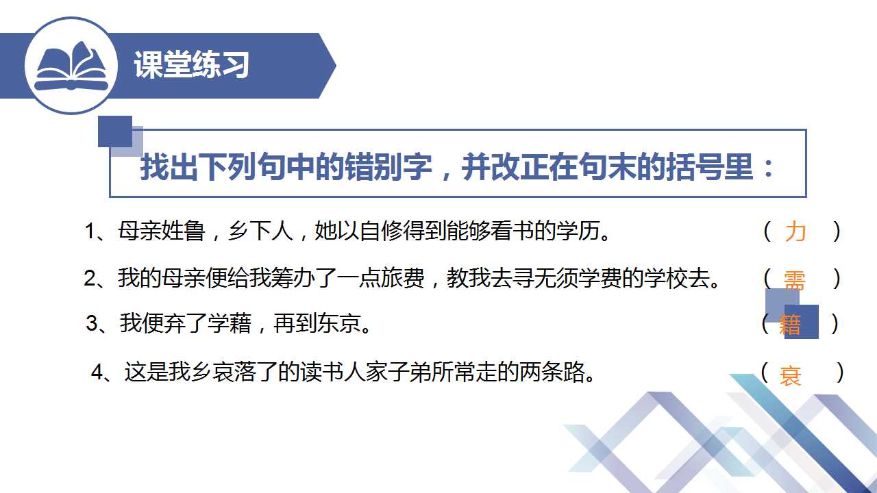 鲁迅人物生平传记PPT模板下载