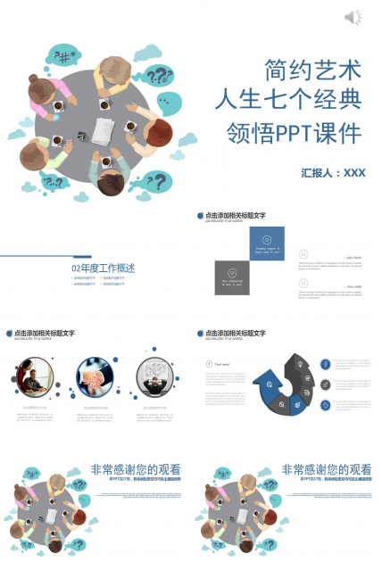 人生七个经典领悟PPT课件