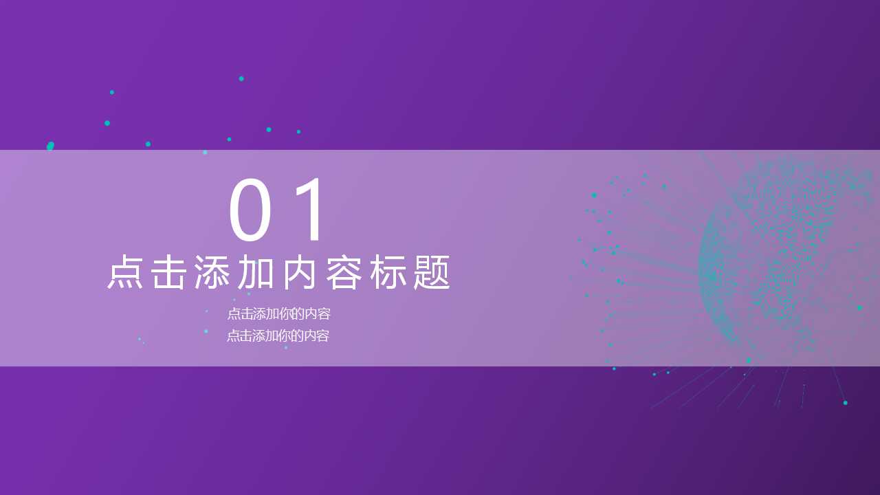 紫色PPT背景图片