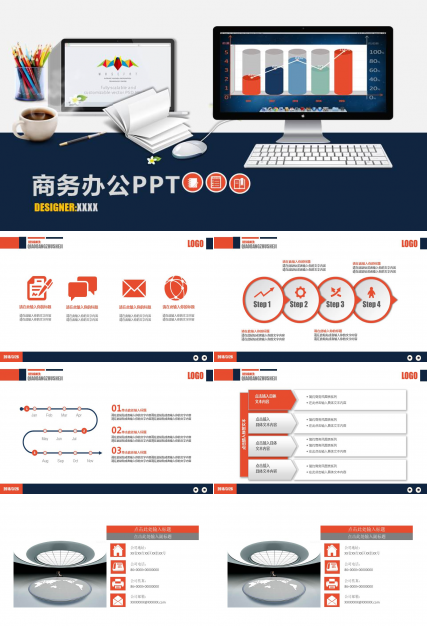 幻灯片模板-个人电脑