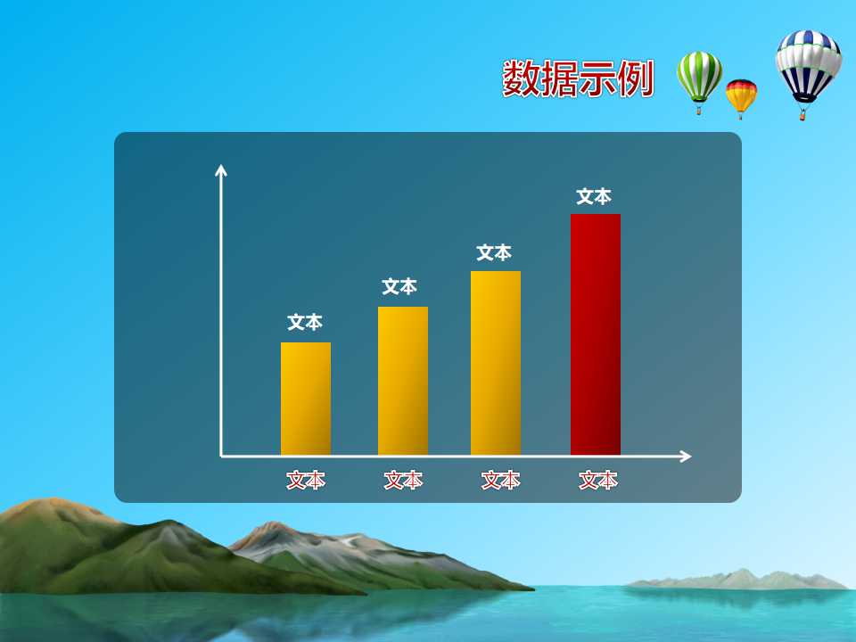 PPT模板大海背景