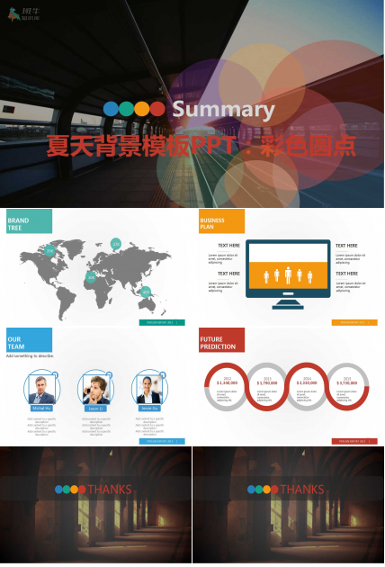 夏天背景模板PPT：彩色圆点